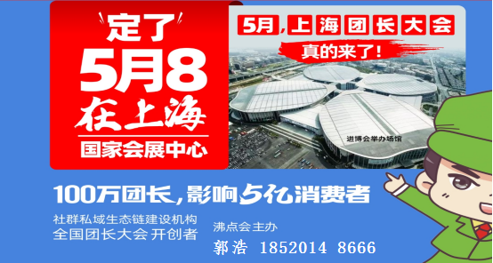 2023上海團(tuán)長(zhǎng)展會(huì)