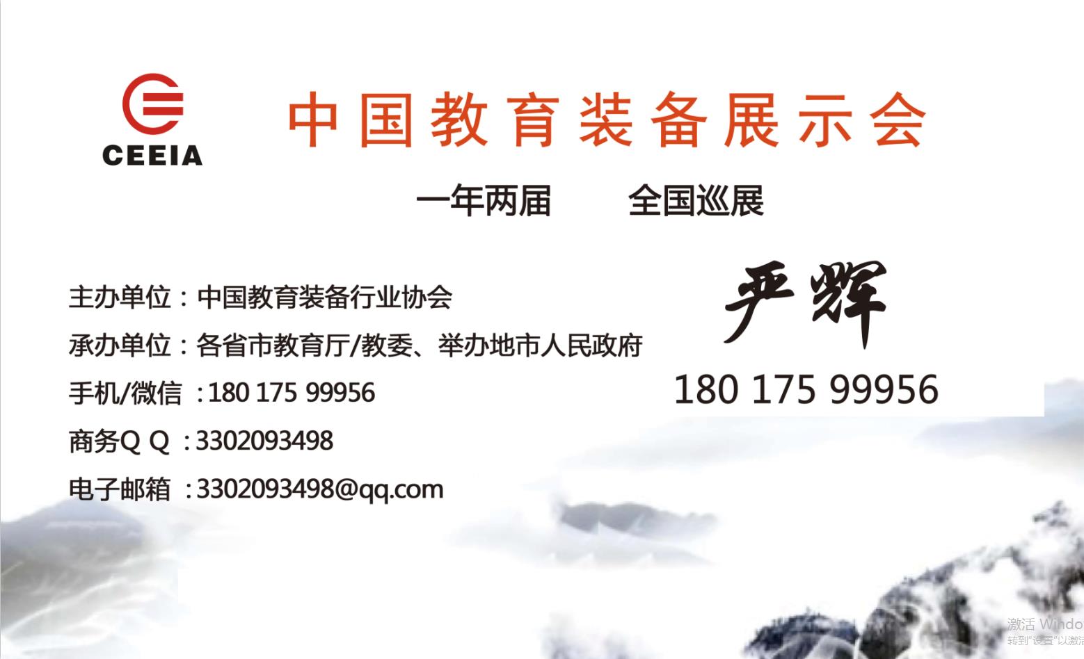 2023 職業教育科技創新成果 與數智實訓裝備技術展覽會邀請函