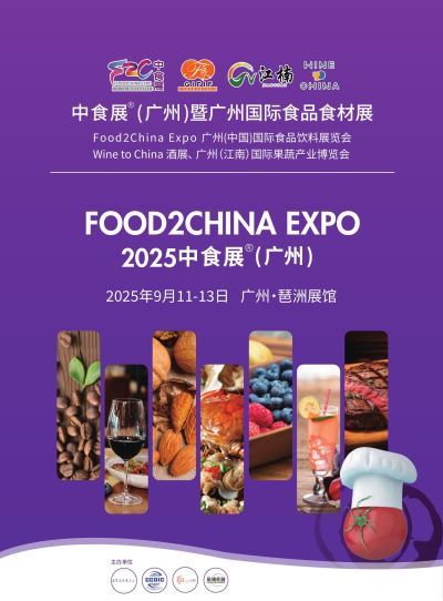2025年中食展(廣州)暨廣州國(guó)際食品食材展