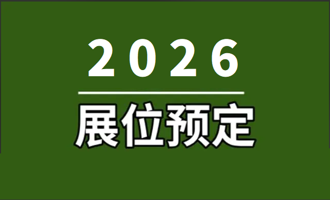 2026全球物聯(lián)網(wǎng)大會暨上海國際物聯(lián)網(wǎng)產(chǎn)業(yè)生態(tài)博覽會