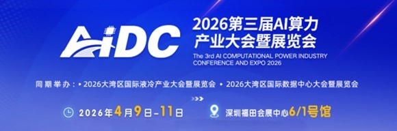 算力行業盛宴即將開幕! 超60余位行業大咖齊聚第三屆AI算力產業大會